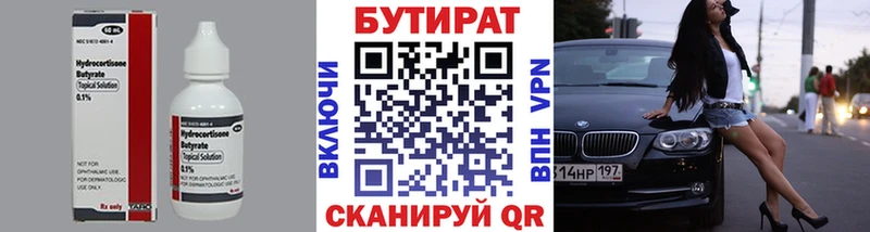 Бутират вода  MEGA как зайти  Лукоянов 