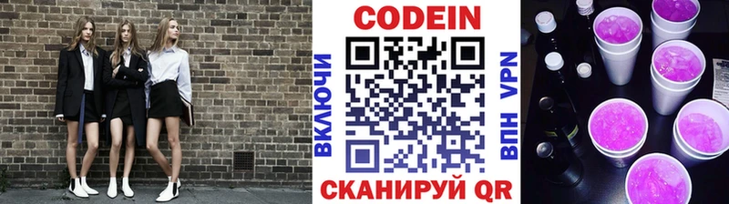 Кодеиновый сироп Lean напиток Lean (лин) закладки Лукоянов